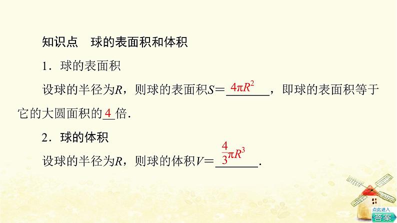 高中数学第8章立体几何初步8.3.2第2课时球的表面积和体积课件新人教A版必修第二册第6页