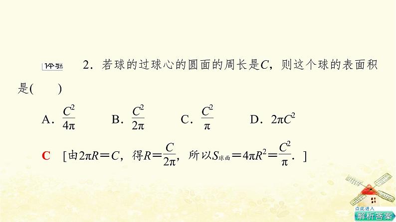 高中数学第8章立体几何初步8.3.2第2课时球的表面积和体积课件新人教A版必修第二册第8页