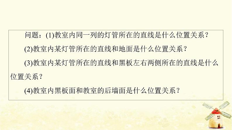 高中数学第8章立体几何初步8.4.2空间点直线平面之间的位置关系课件新人教A版必修第二册06