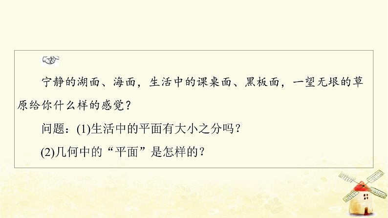 高中数学第8章立体几何初步8.4.1平面课件新人教A版必修第二册第4页
