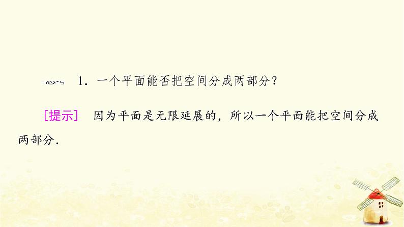 高中数学第8章立体几何初步8.4.1平面课件新人教A版必修第二册第7页