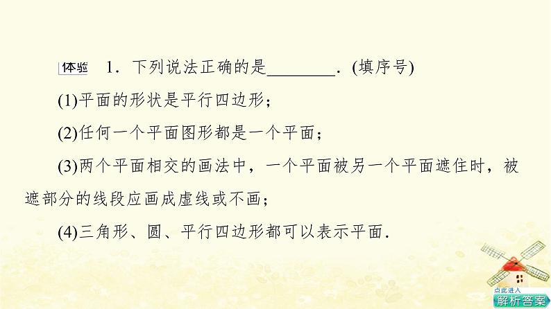 高中数学第8章立体几何初步8.4.1平面课件新人教A版必修第二册第8页