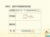 高中数学第8章立体几何初步8.6.2第2课时线面垂直的性质与空间距离课件新人教A版必修第二册