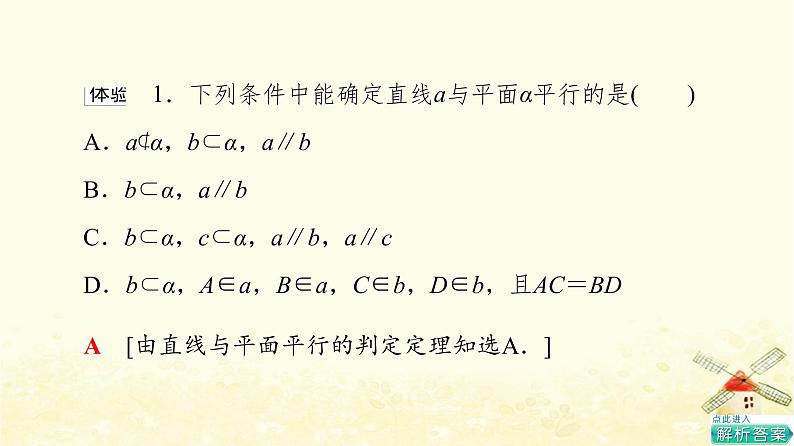 高中数学第8章立体几何初步8.5.2直线与平面平行课件新人教A版必修第二册第7页