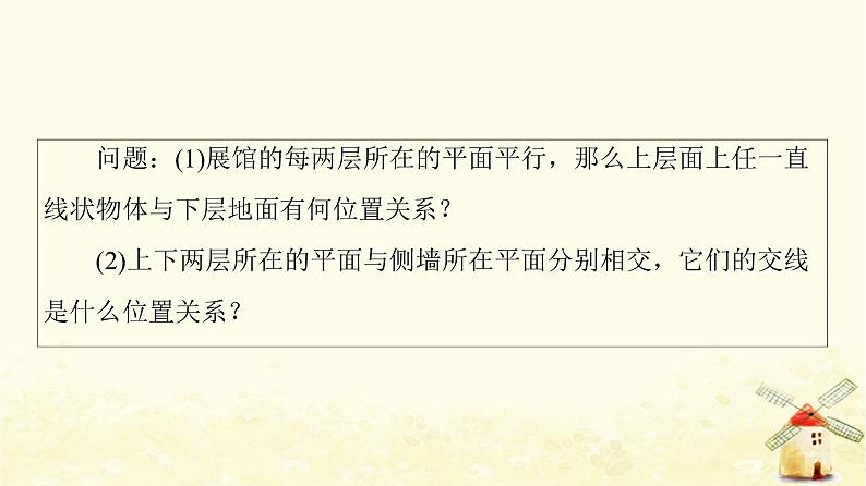 高中数学第8章立体几何初步8.5.3平面与平面平行课件新人教A版必修第二册05