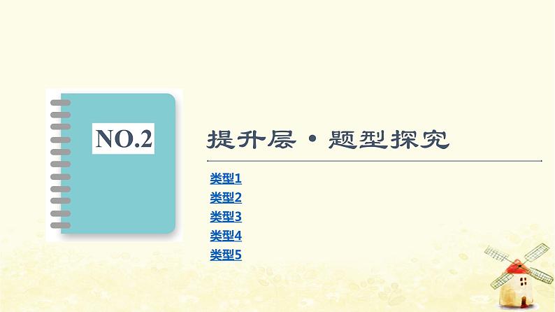 高中数学第8章立体几何初步章末综合提升课件新人教A版必修第二册04