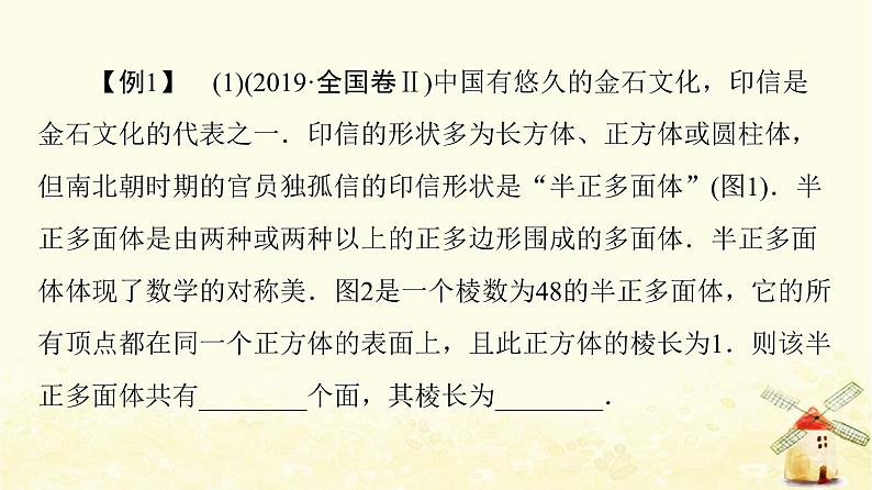 高中数学第8章立体几何初步章末综合提升课件新人教A版必修第二册07