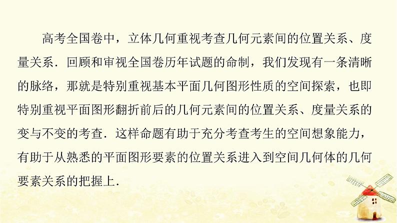 高中数学第8章立体几何初步微专题2立体几何中的翻折问题课件新人教A版必修第二册02