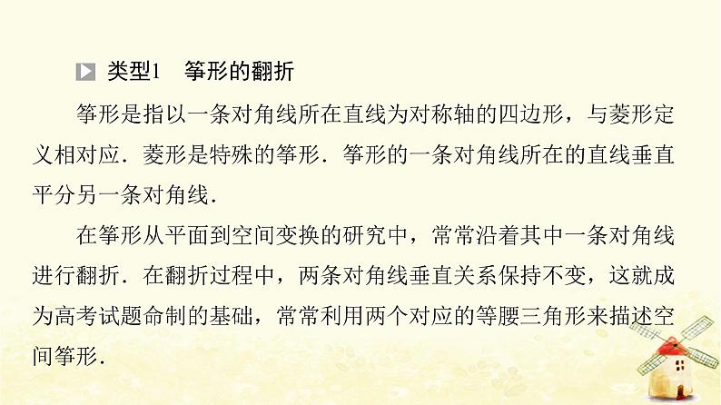 高中数学第8章立体几何初步微专题2立体几何中的翻折问题课件新人教A版必修第二册03