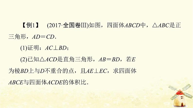 高中数学第8章立体几何初步微专题2立体几何中的翻折问题课件新人教A版必修第二册04