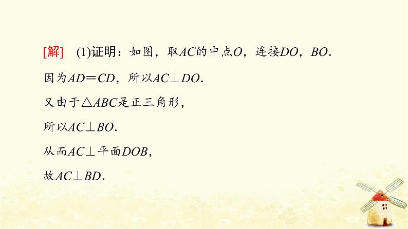 高中数学第8章立体几何初步微专题2立体几何中的翻折问题课件新人教A版必修第二册05