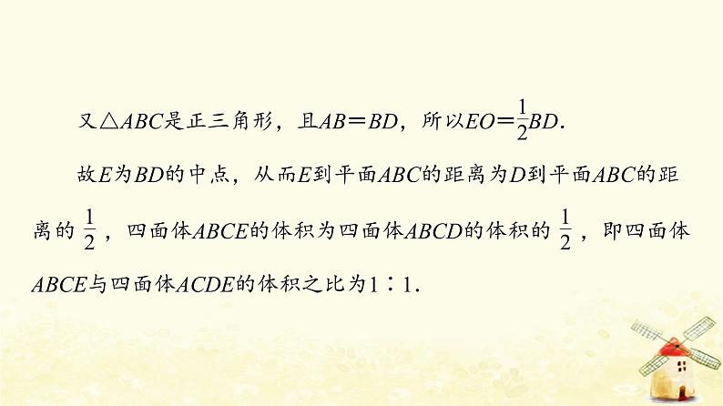 高中数学第8章立体几何初步微专题2立体几何中的翻折问题课件新人教A版必修第二册07
