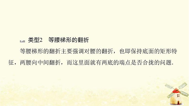 高中数学第8章立体几何初步微专题2立体几何中的翻折问题课件新人教A版必修第二册08
