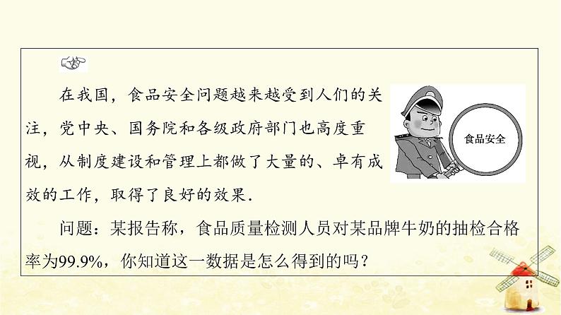 高中数学第9章统计9.1.1简单随机抽样课件新人教A版必修第二册04