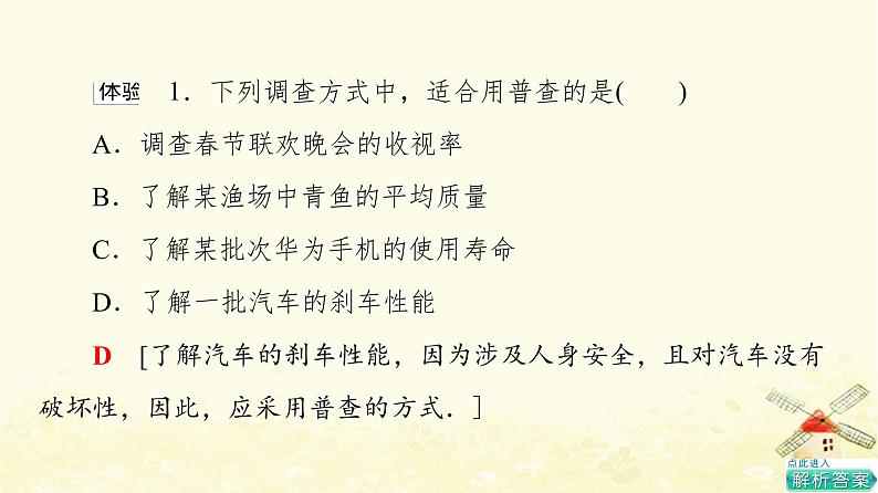 高中数学第9章统计9.1.1简单随机抽样课件新人教A版必修第二册07