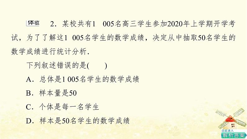 高中数学第9章统计9.1.1简单随机抽样课件新人教A版必修第二册08