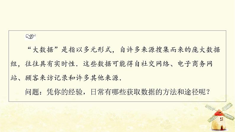 高中数学第9章统计9.1.3获取数据的途径课件新人教A版必修第二册04