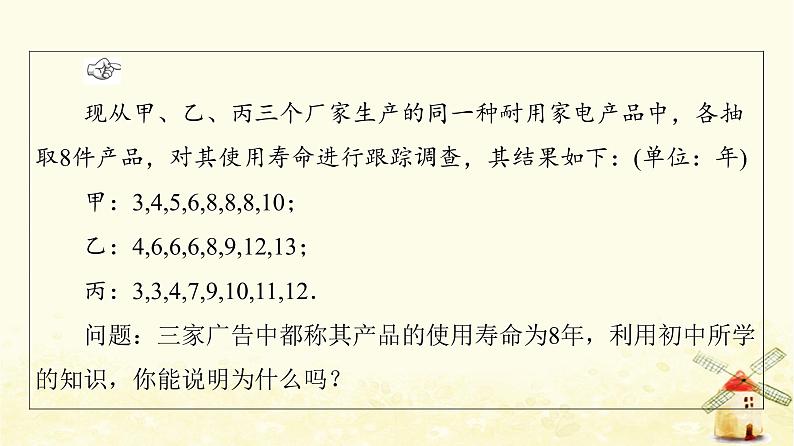 高中数学第9章统计9.2.3总体集中趋势的估计课件新人教A版必修第二册第4页