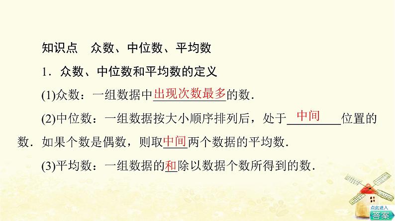 高中数学第9章统计9.2.3总体集中趋势的估计课件新人教A版必修第二册第5页