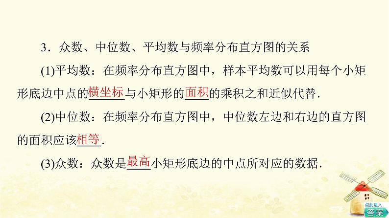 高中数学第9章统计9.2.3总体集中趋势的估计课件新人教A版必修第二册第8页