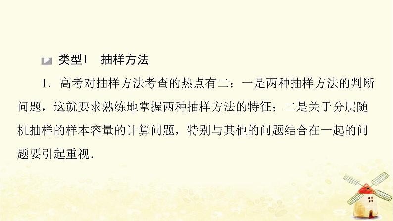 高中数学第9章统计章末综合提升课件新人教A版必修第二册05