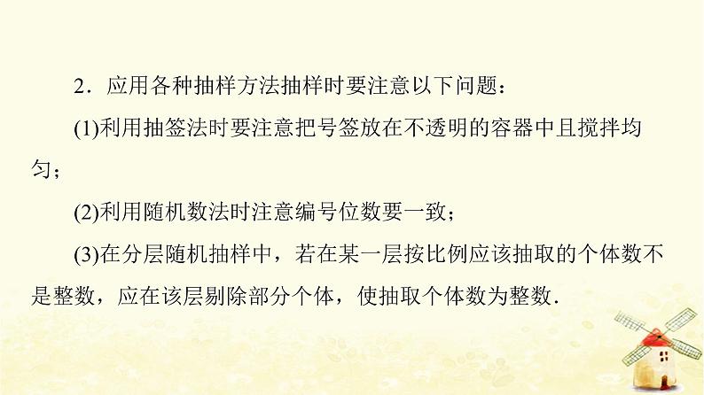 高中数学第9章统计章末综合提升课件新人教A版必修第二册06