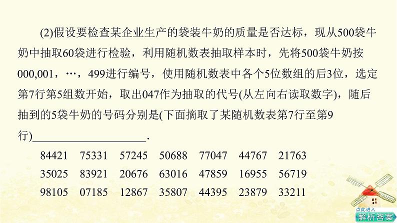 高中数学第9章统计章末综合提升课件新人教A版必修第二册08