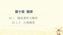 高中数学第九章 统计9.1 随机抽样课文配套课件ppt