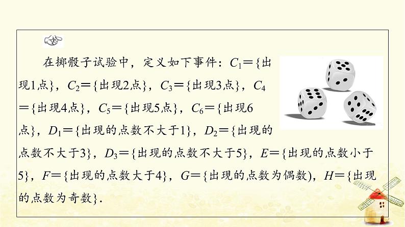 高中数学第10章概率10.1.2事件的关系和运算课件新人教A版必修第二册04