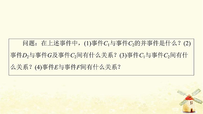 高中数学第10章概率10.1.2事件的关系和运算课件新人教A版必修第二册05