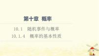 数学必修 第二册8.1 基本立体图形示范课ppt课件