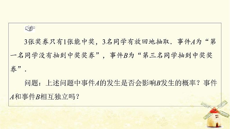 高中数学第10章概率10.2事件的相互独立性课件新人教A版必修第二册第4页