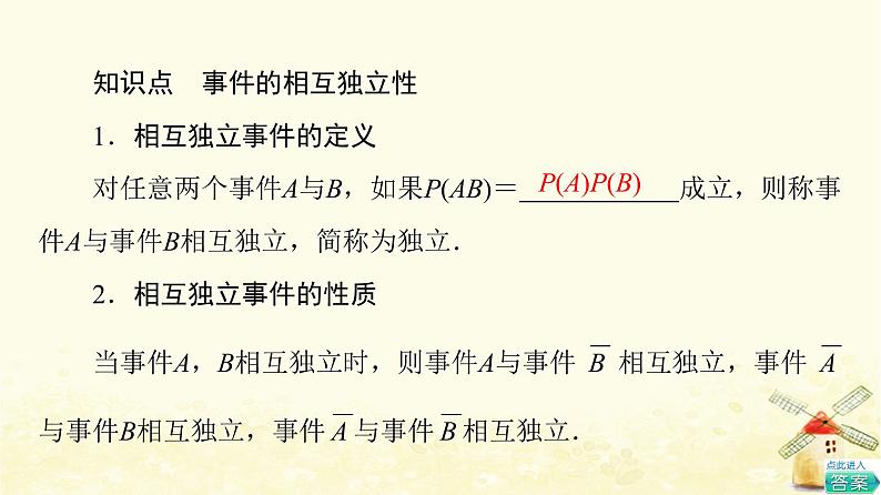 高中数学第10章概率10.2事件的相互独立性课件新人教A版必修第二册第5页