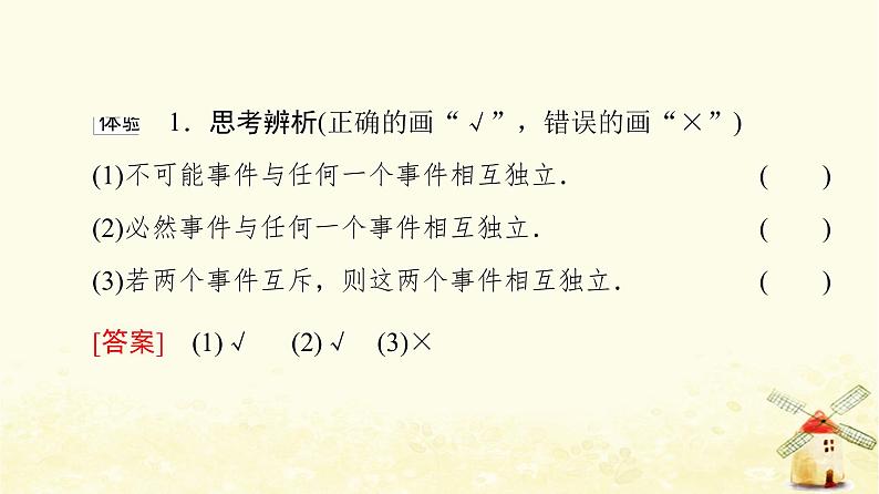 高中数学第10章概率10.2事件的相互独立性课件新人教A版必修第二册第8页