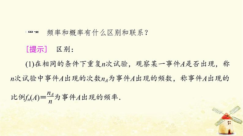 高中数学第10章概率10.3.1频率的稳定性课件新人教A版必修第二册06