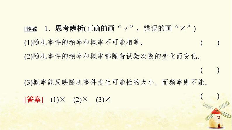 高中数学第10章概率10.3.1频率的稳定性课件新人教A版必修第二册08