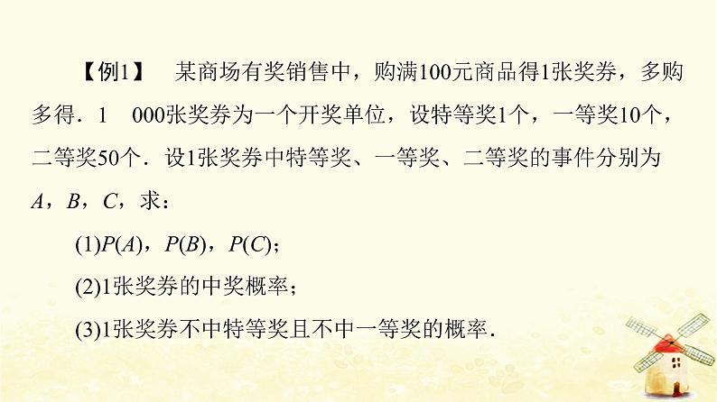 高中数学第10章概率章末综合提升课件新人教A版必修第二册06