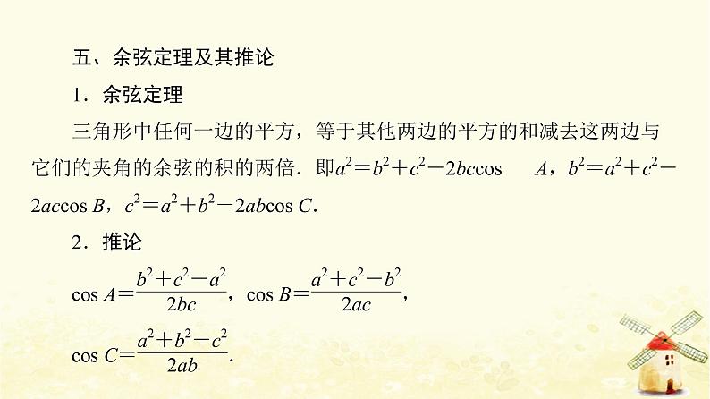 高中数学全书要点速记课件新人教A版必修第二册07