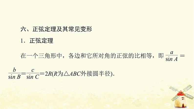 高中数学全书要点速记课件新人教A版必修第二册08