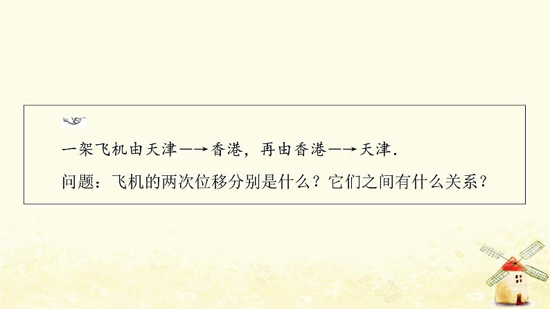 高中数学第6章平面向量及其应用6.2.2向量的减法运算课件新人教A版必修第二册04