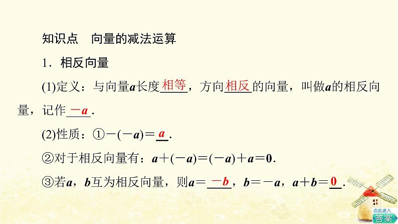 高中数学第6章平面向量及其应用6.2.2向量的减法运算课件新人教A版必修第二册05