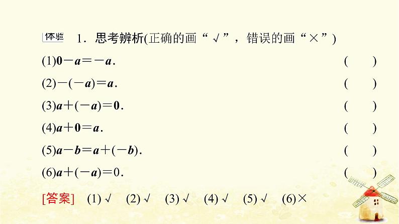 高中数学第6章平面向量及其应用6.2.2向量的减法运算课件新人教A版必修第二册08