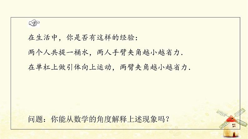 高中数学第6章平面向量及其应用6.2.1向量的加法运算课件新人教A版必修第二册04