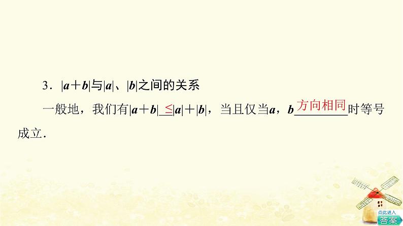 高中数学第6章平面向量及其应用6.2.1向量的加法运算课件新人教A版必修第二册08