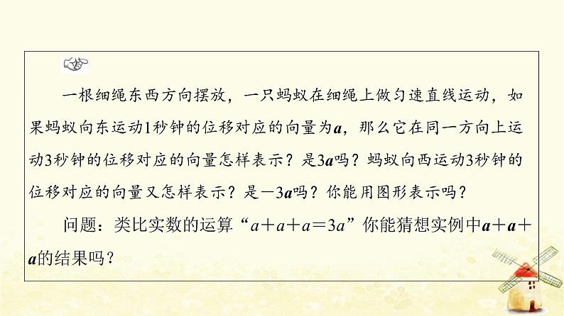 高中数学第6章平面向量及其应用6.2.3向量的数乘运算课件新人教A版必修第二册05