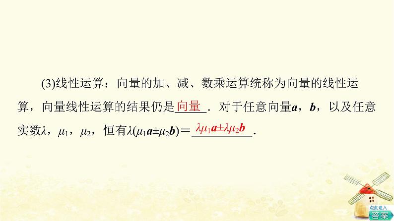 高中数学第6章平面向量及其应用6.2.3向量的数乘运算课件新人教A版必修第二册08