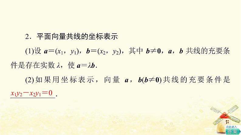 高中数学第6章平面向量及其应用6.3.4平面向量数乘运算的坐标表示课件新人教A版必修第二册07