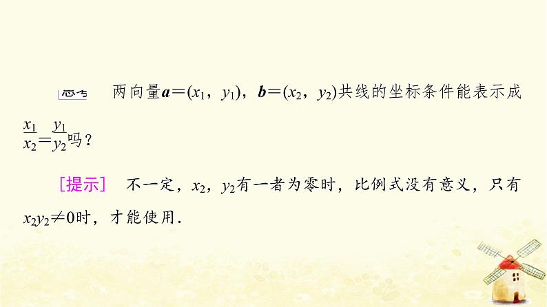 高中数学第6章平面向量及其应用6.3.4平面向量数乘运算的坐标表示课件新人教A版必修第二册08