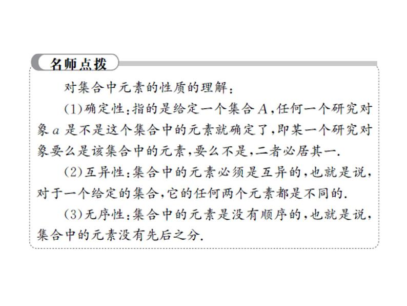 高中数学第一章集合与函数概念1.1.1集合的含义与表达课件1新人教A版必修104