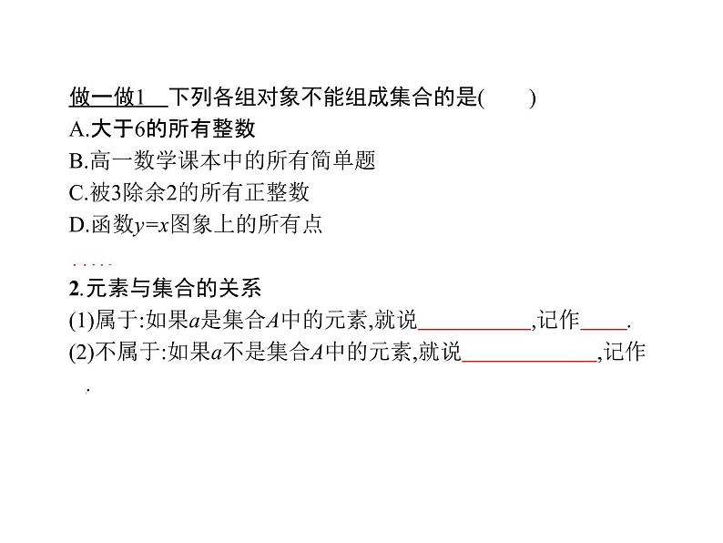 高中数学第一章集合与函数概念1.1.1集合的含义与表达课件1新人教A版必修105
